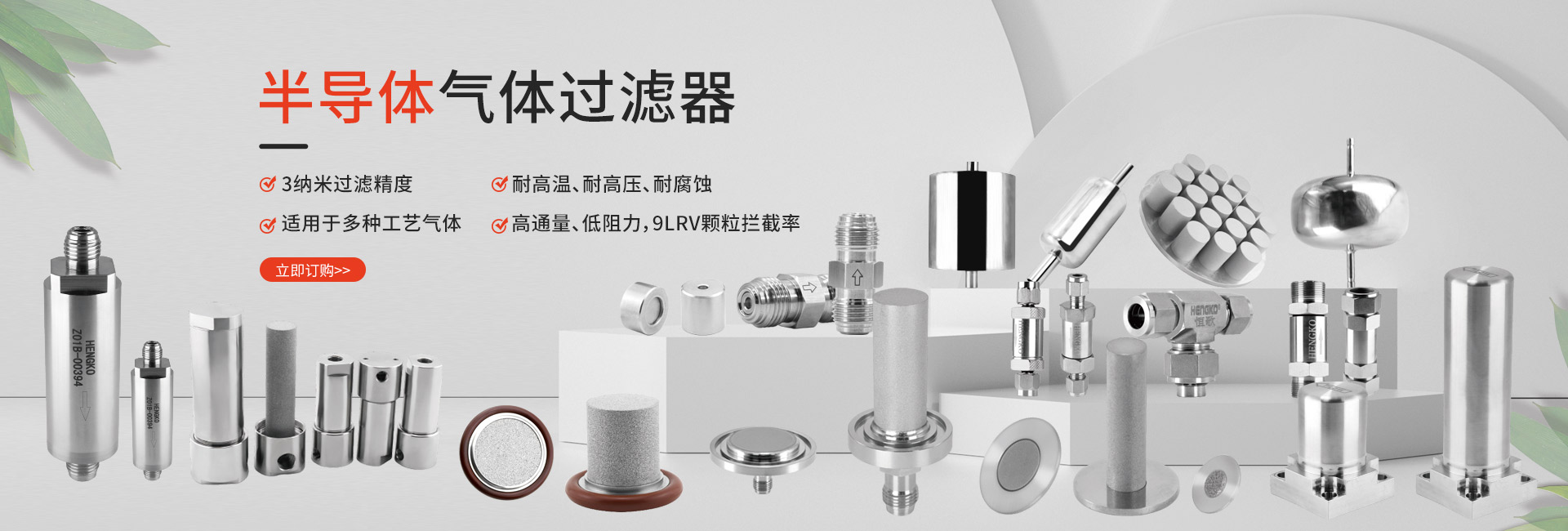 恒歌半導體氣體過濾器
